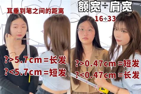 適合的頭髮長度|適合長髮or短髮？網瘋傳「5․7cm＋0․47cm黃金比例。